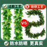 雙盟仿真藤條綠蘿葉婚慶節慶裝飾假樹(shù)葉藤蔓塑料花藤下水管道遮擋綠葉 曬單實(shí)拍圖