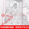 四大名著(zhù)大發(fā)現隱藏的圖畫(huà)找東西的圖畫(huà)書(shū)全套8冊 美少女恐龍大發(fā)現主題式圖畫(huà)捉迷藏幼兒園閱讀繪本 小學(xué)生高難度兒童3-6-10歲以上找不同專(zhuān)注力注意力訓練 腦力開(kāi)發(fā)耐心培養記憶力訓練極限視覺(jué)挑戰書(shū) 曬單實(shí)拍圖