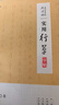行草鋼筆字帖硬筆書法臨摹描紅字帖初學(xué)者草書字帖入門速成章法講解技法解析行書連筆字手寫體行草書字帖 曬單實(shí)拍圖