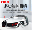 vian護目鏡防塵風(fēng)沙防霧化學(xué)實驗切割焊接防飛濺勞保防護騎行眼鏡1603AF眼罩【黑白框】 曬單實拍圖