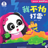 寶寶巴士jojo點(diǎn)讀繪本3-4歲寶貝赳赳點(diǎn)讀筆睡前故事繪本枕邊好夢(mèng)系列親子共讀哄睡讀物幼兒早教點(diǎn)讀發(fā)聲書(shū)幼兒閱讀繪本故事書(shū)生日禮物黑色星期五 睡前故事好夢(mèng)精選【10冊】 曬單實(shí)拍圖