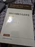 劍橋中國史 魏晉南北朝史 220-589年 精裝16開 中國社會科學(xué)出版社出版 中國古代史 南北朝史 曬單實拍圖