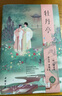 中國古典四大名?。ㄈ?冊）長(cháng)生殿+西廂記+桃花扇+牡丹亭 戲曲藝術(shù)文學(xué)圖書(shū)籍 曬單實(shí)拍圖