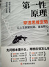 第一性原理：21堂科學(xué)通識(shí)課（《奇怪的知識(shí)增加了》作者馬庫(kù)斯·喬恩全新力作） 第一性原理：21堂科學(xué)通識(shí)課 曬單實(shí)拍圖