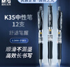 晨光(M&G)文具K35按動(dòng)中性筆學(xué)生0.5簽字筆商務(wù)子彈頭水筆醫(yī)生處方筆高顏值辦公用品藍(lán)色12支/盒開學(xué)季 曬單實(shí)拍圖