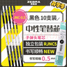 斑馬牌（ZEBRA）中性筆替芯 JNC-0.5芯（適用JJZ66）0.5mm子彈頭筆芯 RJNC5 黑色 10支裝 曬單實(shí)拍圖