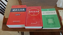 現代漢語(yǔ)詞典雙色插圖本+古漢語(yǔ)常用字字典+成語(yǔ)大詞典彩色本3本套 年最新版初高中小學(xué)生常用工具書(shū) 可搭現漢第7版古常6牛津高階英漢雙解詞典10版初階中階古代漢語(yǔ)詞典3版2025 曬單實(shí)拍圖