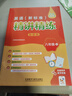 外研社 八年級上冊英語(yǔ)精講精練 外研版英語(yǔ)八年級上冊教材詳解答案聽(tīng)力文本同步練習（智慧版 附掃碼音頻、跟讀測評、視頻微課） 曬單實(shí)拍圖
