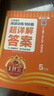 2026新版王朝霞小學(xué)語(yǔ)文英語(yǔ)閱讀訓練100篇答案超詳解數學(xué)思維訓練超詳解一二三四五六年級上下冊閱讀理解專(zhuān)項訓練答題滿(mǎn)分公式小升初古詩(shī)文詞解析大全訓練題課外閱讀強化書(shū) 【五年級】語(yǔ)文閱讀訓練100篇超 曬單實(shí)拍圖