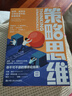 策略思維 商界 政界及日常生活中的策略競爭 圖書 曬單實拍圖