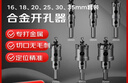 工拍檔高硬度合金開孔器6件套裝不銹鋼打孔鎢鋼鉆頭擴(kuò)孔 曬單實(shí)拍圖