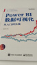 Power BI數據可視化從入門(mén)到實(shí)戰 曬單實(shí)拍圖