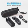 漾菲斯適用大疆Pocket3全能收納包相機包DJI口袋相機保護盒收納包保護盒便攜手提配件旅行防摔抗壓防濺水 曬單實(shí)拍圖