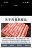月盛齋 國產(chǎn)內(nèi)蒙原切羔羊肉卷400g/袋 冷凍 火鍋食材 中華老字號(hào) 曬單實(shí)拍圖