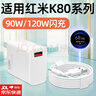 愉歡適用紅米K80充電器90W快充Redmi小米K80Pro手機(jī)充電頭120W澎湃秒充6A閃充紅米K80Ultra至尊版套裝 【套裝】適用120W閃充頭+1.5米閃充線 曬單實(shí)拍圖