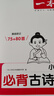 一本小學(xué)生必背古詩詞75+80首2026同步語文導(dǎo)圖速記古詩文一二三四五六年級(jí)漫畫必備文言文詩歌鑒賞 曬單實(shí)拍圖