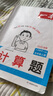 一本小學(xué)數(shù)學(xué)計(jì)算題五年級(jí)上冊(cè)RJ人教版 2025秋練透口算筆算應(yīng)用算同步教材提優(yōu)拓展拍照批改 曬單實(shí)拍圖