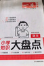一本小學(xué)語(yǔ)文課后小練習六年級上冊2025秋語(yǔ)文同步練習冊閱讀理解答題方法課后復習鞏固單元考點(diǎn)培優(yōu)訓練 曬單實(shí)拍圖