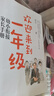 【2024年全新升級版】歡迎來到一年級：幼小銜接家長手冊 十大明星校長 北京史家小學(xué)終身名譽(yù)校長 卓立 著 全面解讀幼小銜接 歡迎來到一年級新版 曬單實(shí)拍圖