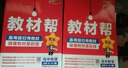 2025秋教材幫高中必修第一冊(cè)必修1化學(xué)RJ人教新教材教材同步高一上 天星教育 曬單實(shí)拍圖