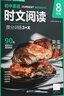 華理社 初中英語(yǔ)時(shí)文閱讀提分訓練3+X（8年級）第2輯 上海學(xué)生英文報SSP 含音頻視頻 答案詳解 全文翻譯 時(shí)文高頻詞匯（3+X：閱讀理解+完形填空+新題型+每周精讀）每月贈特刊 第2期 曬單實(shí)拍圖