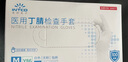 英科醫(yī)療（INTCO）一次性手套丁晴手套中碼100只牙科廚房家務(wù)防護(hù)勞保白色丁腈手套 曬單實(shí)拍圖