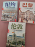倫敦+巴黎+紐約(3冊):一個(gè)偉大城市的故事  定價(jià)294 曬單實(shí)拍圖