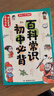 初中必背百科常識 2025中考語(yǔ)文基礎知識大全七八九年級思維導圖漫畫(huà)必備文學(xué)文化常識課本里的百科全書(shū) 曬單實(shí)拍圖