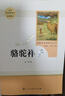 駱駝祥子+海底兩萬里 人教版 語文名著精選套裝 七年級下 曬單實拍圖