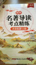 2025版初中名著導讀考點精練閱讀名著導讀與考點同步解讀一本通中考名著考點精練七八九年級閱讀中外名著考點精練狀元滿分筆記速讀 【初中】名著導讀考點精煉 初中通用 曬單實拍圖