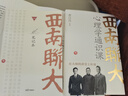 西南聯(lián)大通識課 西南聯(lián)大通識課(共11冊) 曬單實(shí)拍圖