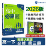 2025版高中必刷題 高一下 物理 必修 第三冊(cè) 人教版 教材同步練習(xí)冊(cè) 理想樹圖書 曬單實(shí)拍圖