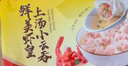 灣仔碼頭上湯小云吞鮮美蝦三鮮400g50只餛飩早餐夜宵速食冷凍混沌 曬單實(shí)拍圖