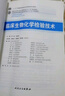 臨床生物化學(xué)檢驗技術(shù)/“十二五”普通高等教育本科國家級規劃教材 曬單實(shí)拍圖