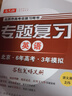 可選2026北京6年高考3年模擬專題復(fù)習(xí)語(yǔ)文數(shù)學(xué)英語(yǔ)試題分類匯編冊(cè)北京高考用書 六年高考三年模擬 六三專題復(fù)習(xí) 2026 英語(yǔ)北師大版 曬單實(shí)拍圖
