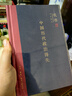 酉陽(yáng)雜俎（全2冊(cè)） 三全本精裝無(wú)刪減中華書(shū)局中華經(jīng)典名著全本全注全譯 曬單實(shí)拍圖