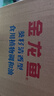金龍魚 食用油 葵花籽清香型食用植物調(diào)和油5L*4 曬單實(shí)拍圖