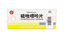 [信誼]硫唑嘌呤片 50mg*60片 1盒裝 曬單實(shí)拍圖