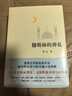 穆斯林的葬禮霍達原著(zhù)52萬(wàn)7千字精裝版正版茅盾文學(xué)獎獲獎作品長(cháng)篇小說(shuō)現代當代文學(xué)暢銷(xiāo)排初中生課外書(shū)穆斯林葬禮 穆斯林的葬禮 曬單實(shí)拍圖