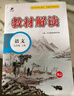 百川菁華2025秋新版初中教材解讀語(yǔ)文九年級上冊人教課本同步全解講解書(shū)課堂筆記視頻掃碼RJ 曬單實(shí)拍圖
