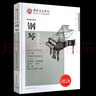 鋼琴(7級-10級中國音樂(lè )學(xué)院社會(huì )藝術(shù)水平考級精品 中國青年出版社 曬單實(shí)拍圖