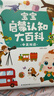 寶寶巴士【點讀繪本回購】寶寶巴士jojo點讀筆繪本(不含筆)早教機寶貝赳赳繪本幼兒啟蒙認(rèn)知故事書籍兒童生日禮物 【啟蒙認(rèn)知大百科】1-3歲 曬單實拍圖