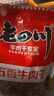 老四川 五香牛肉干1500g（3斤裝）中秋禮品團(tuán)購(gòu) 重慶四川特產(chǎn)零食伴手禮 曬單實(shí)拍圖