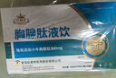 愈順堂胸腺I肽口服液可搭增強提高免疫力針劑國產(chǎn)五肽注射液兒童成人 曬單實拍圖