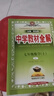 初中教材全解 七年級上 初一數學(xué)人教版 2025秋 薛金星 同步課本 教材解讀 掃碼課堂 曬單實(shí)拍圖