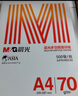 晨光（M&G）橙晨光 A4 70g 多功能雙面打印紙 高性價比復(fù)印紙 500張/包 5包/箱（整箱2500張） APN1B032 曬單實拍圖