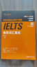 雅思詞匯真經(jīng) IELTS核心單詞 劉洪波 邏輯詞群聯(lián)想記憶（附掃碼音頻） 曬單實(shí)拍圖