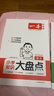 一本小學(xué)語文數(shù)學(xué)英語知識大盤點(共3冊)2026小升初必刷題小考真題卷實測沖關(guān)畢業(yè)總復(fù)習(xí)考點清單大全 曬單實拍圖