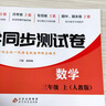 小學(xué)同步測試卷一年級二年級三四五六年級上冊下冊試卷全套語(yǔ)文數學(xué)英語(yǔ)配套人教版北師大版教材同步練習冊單元期中期末沖刺100分QW 三年級上 【3冊】語(yǔ)文+數學(xué)+英語(yǔ)（配套人教版） 曬單實(shí)拍圖