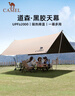 駱駝（CAMEL）戶外精致露營(yíng)黑膠天幕帳篷遮陽便攜式防曬野營(yíng)大涼棚1J32263960-2 曬單實(shí)拍圖